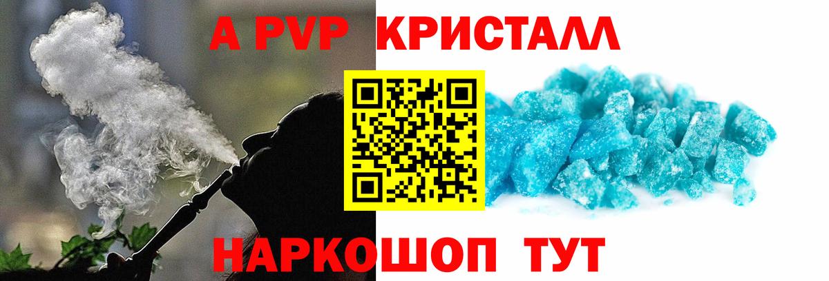 Alpha PVP кристаллы  Вход с VPN  Alpha PVP крисы CK  Нарьян-Мар  APVP кристаллы 
