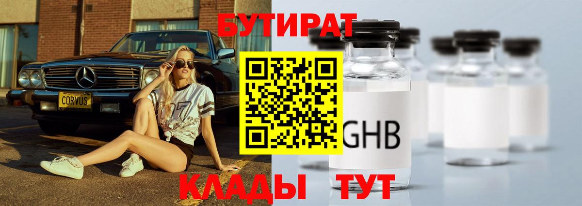 Бутират BDO  Бутират  Нарьян-Мар  Вход с VPN 