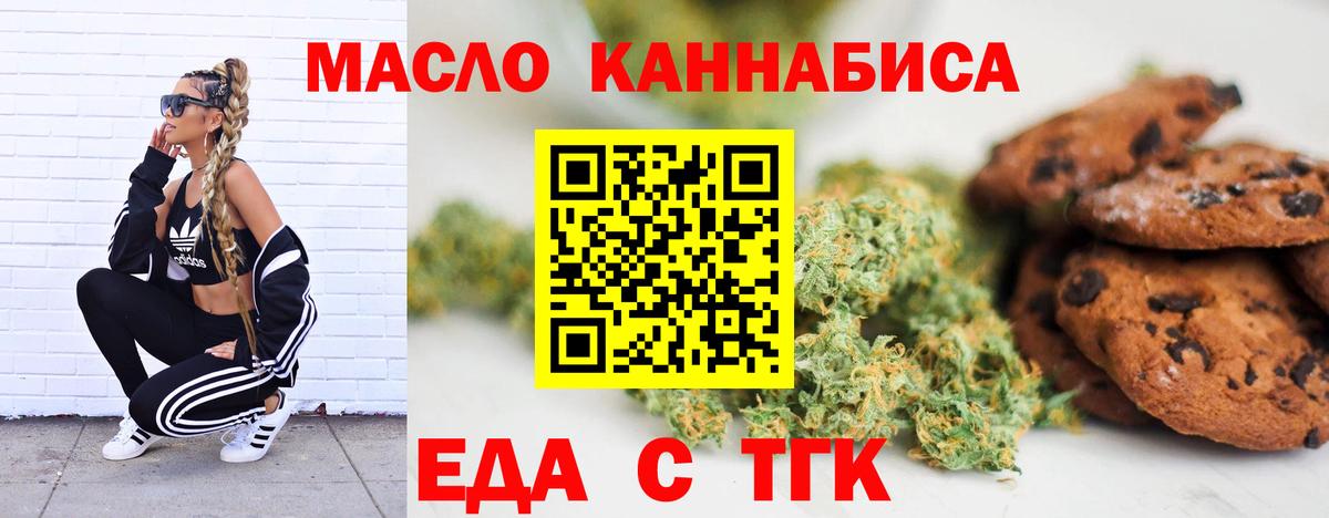 Еда ТГК конопля  Вход с VPN  Нарьян-Мар 