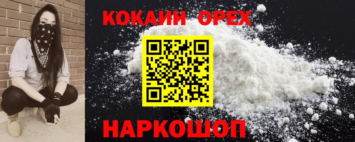КОКАИН  Кокаин FishScale  Вход с VPN  Нарьян-Мар  Cocaine 99% 