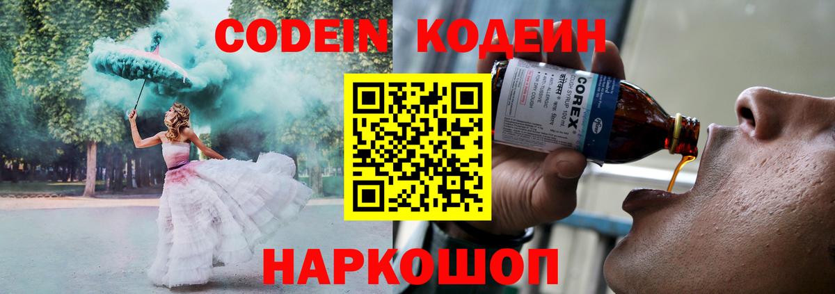 закладки  Кодеин Purple Drank  Codein напиток Lean (лин)  Вход с VPN  Нарьян-Мар 