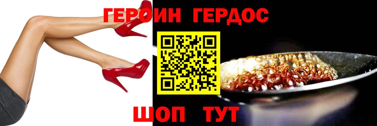 ГЕРОИН  ГЕРОИН белый  Вход с VPN  Нарьян-Мар 