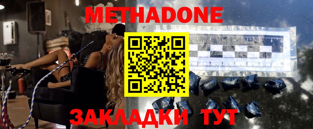 МЕТАДОН мёд Нарьян-Мар