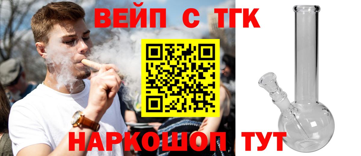 Дистиллят ТГК вейп Нарьян-Мар